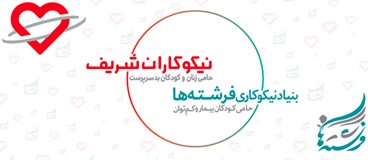 واحد کتابیاری بنیاد فرشته ها ، جایی برای خواندن به نفع نیازمندان